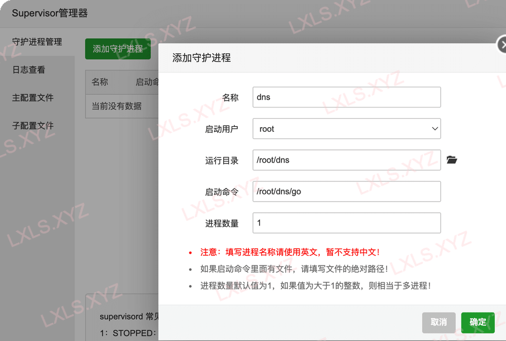 添加进程 添加进程